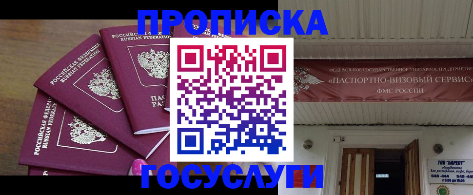 прописка от собственника в Моршанске