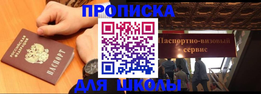 регистрация для школы в Моршанске