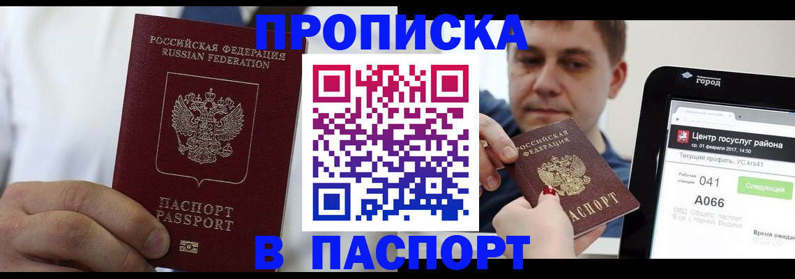 прописка законно в Моршанске