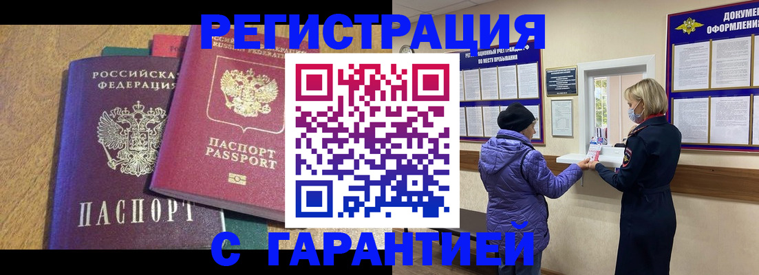 прописка регистрация в Моршанске