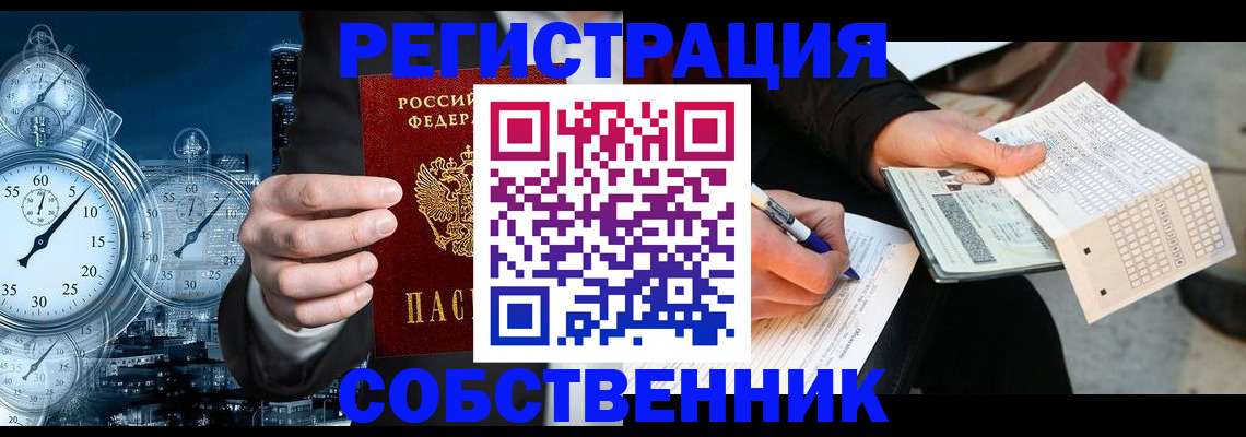временная регистрация собственник в Моршанске